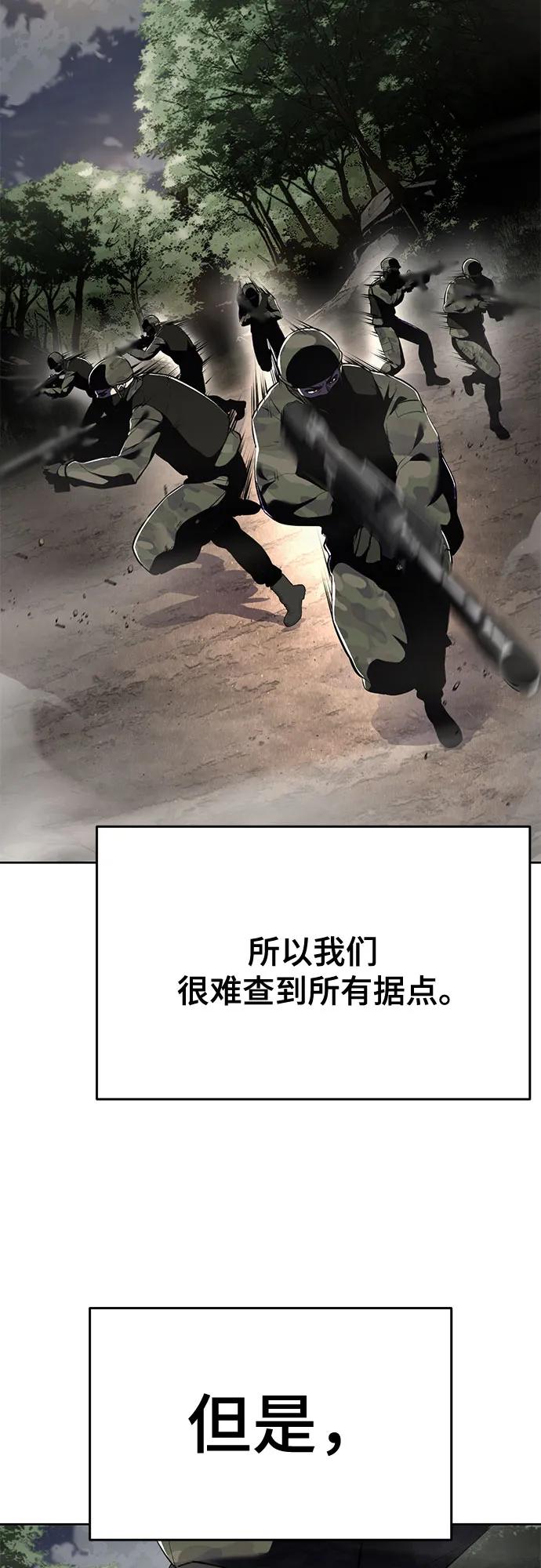 死神少年 - [第2部] 第129话 军队和特种部队合作 - 第19张图