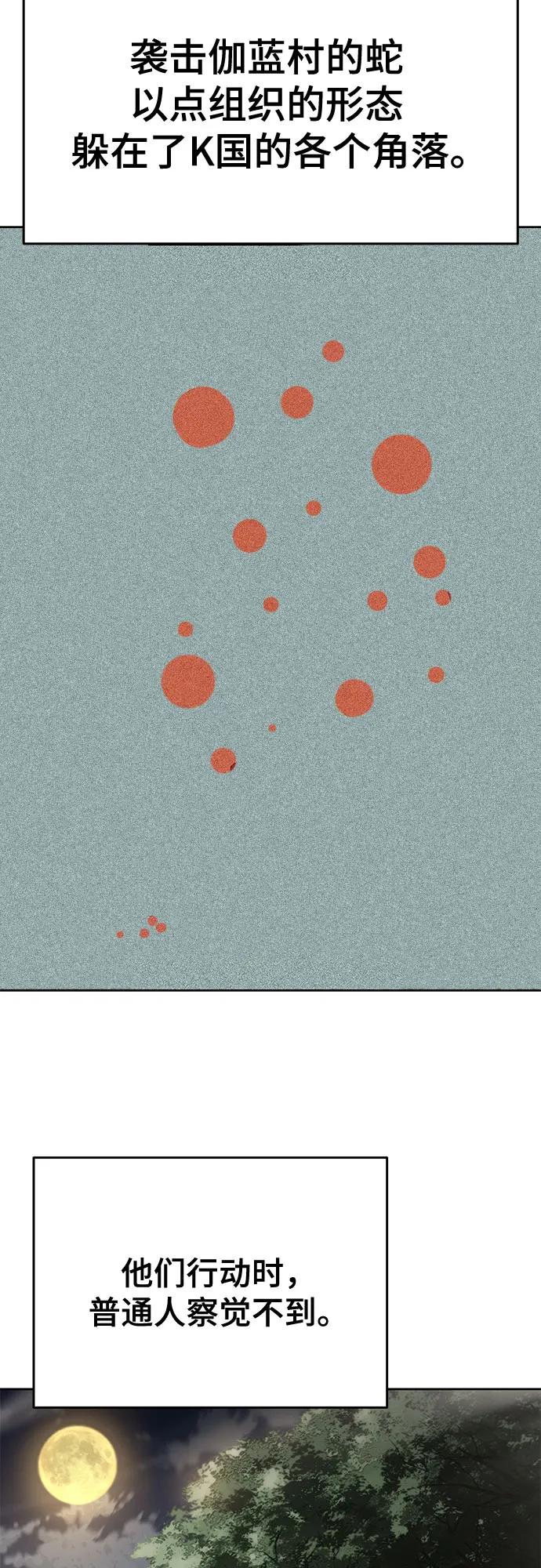 死神少年 - [第2部] 第129话 军队和特种部队合作 - 第18张图