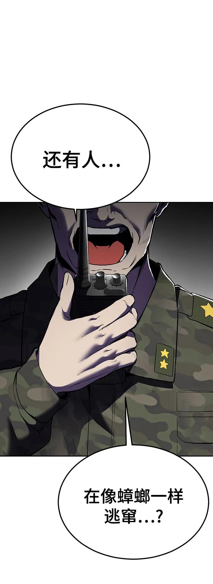 死神少年 - [第2部] 第129话 军队和特种部队合作 - 第50张图