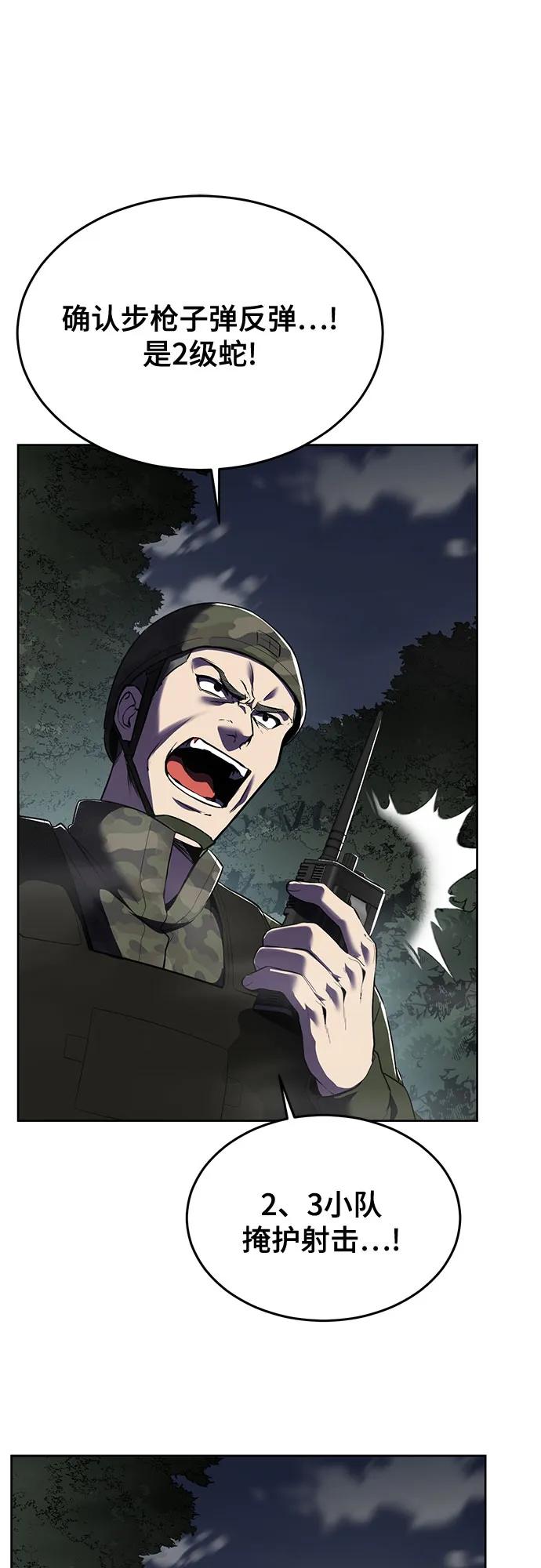 死神少年 - [第2部] 第129话 军队和特种部队合作 - 第31张图