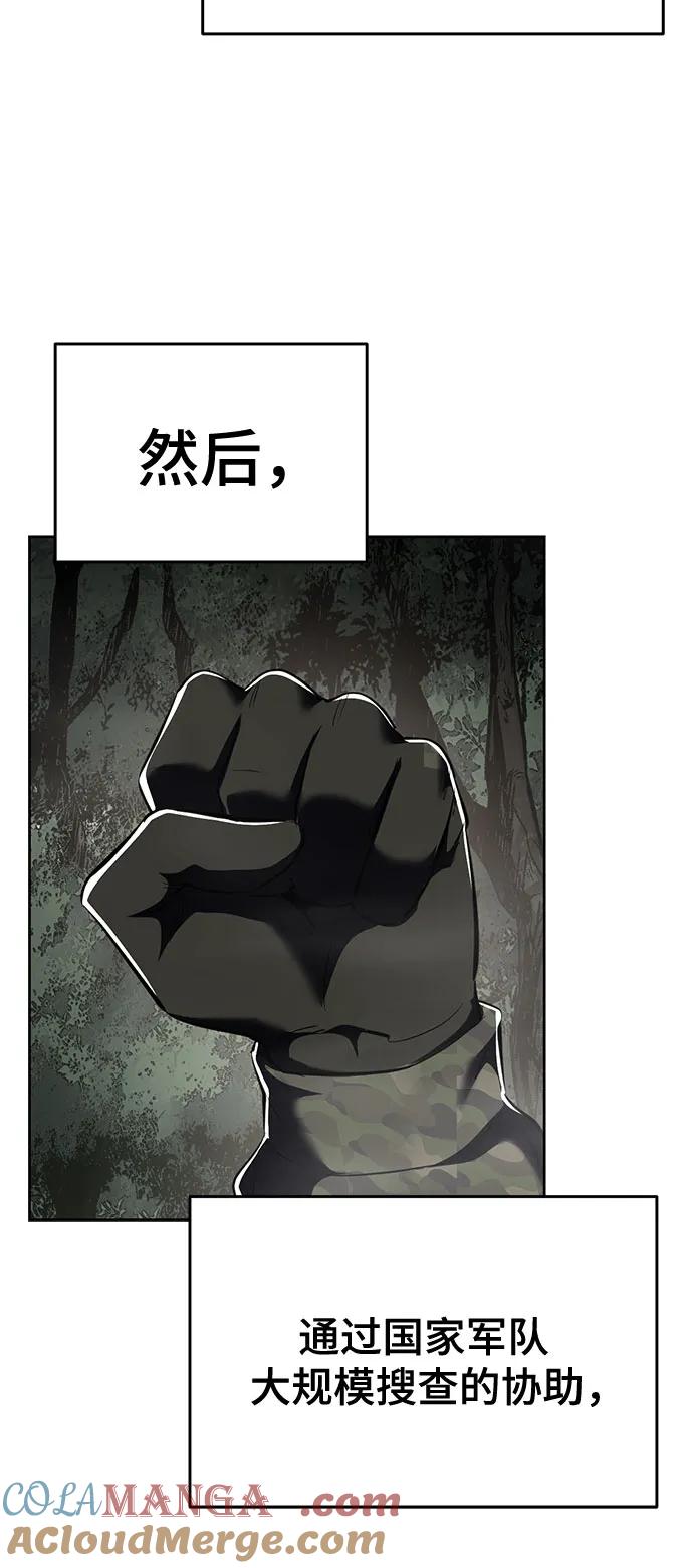 死神少年 - [第2部] 第129话 军队和特种部队合作 - 第21张图