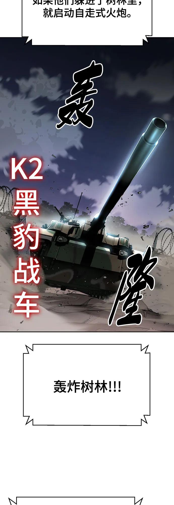 死神少年 - [第2部] 第129话 军队和特种部队合作 - 第42张图