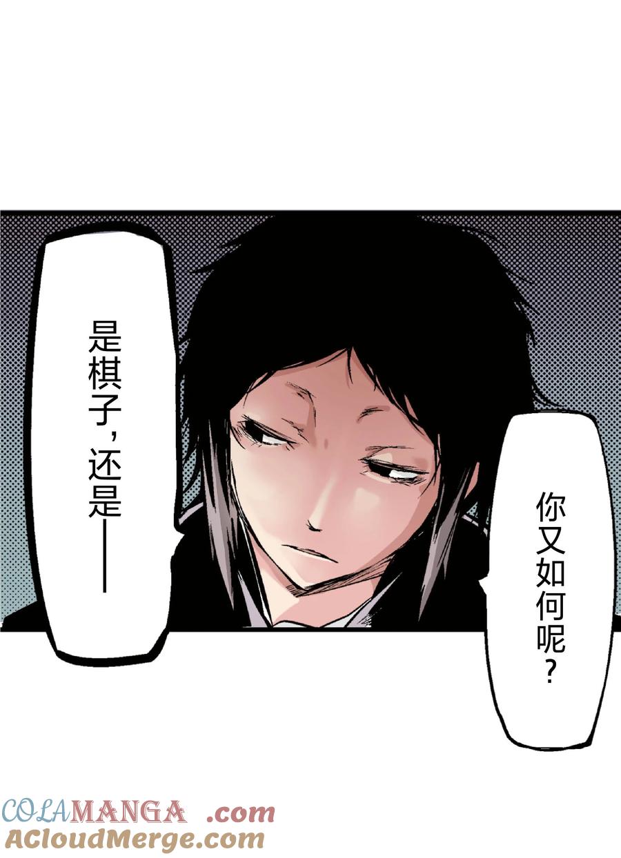 文豪野犬（彩色条漫） - 34 34 - 第43张图