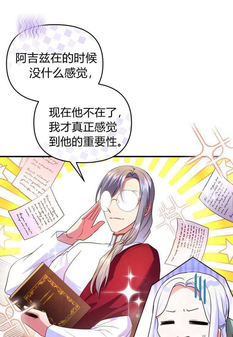 成为苏尔坦珍爱的猫咪 第42话 第61页