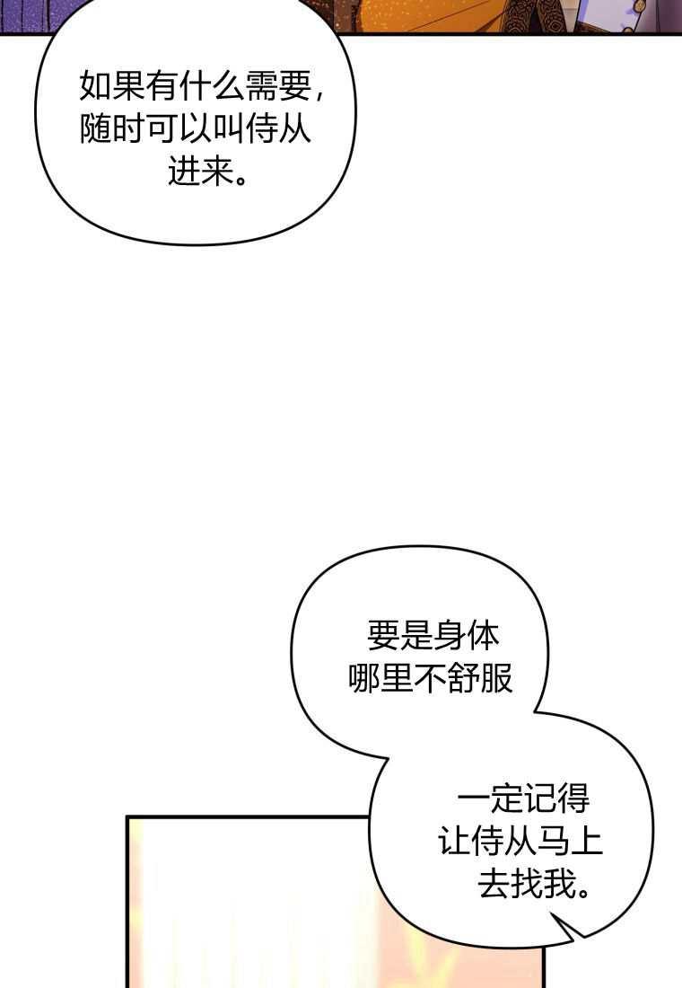 成为苏尔坦珍爱的猫咪 第42话 第44页