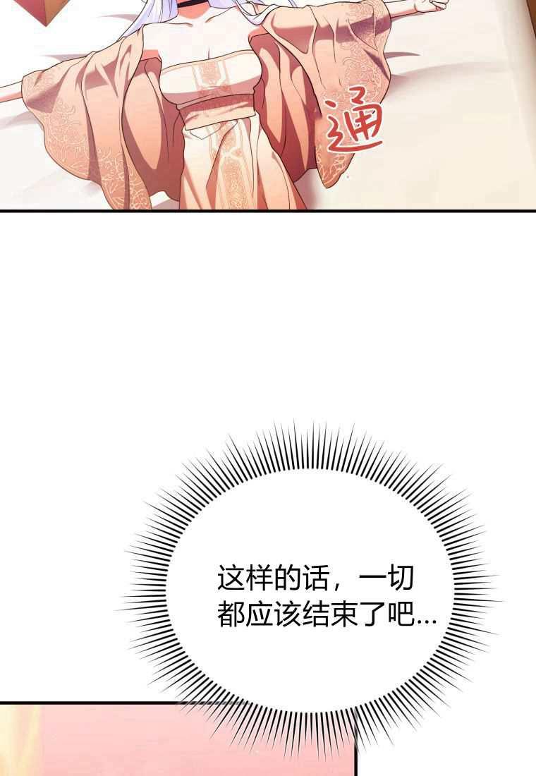 成为苏尔坦珍爱的猫咪 第42话 第49页