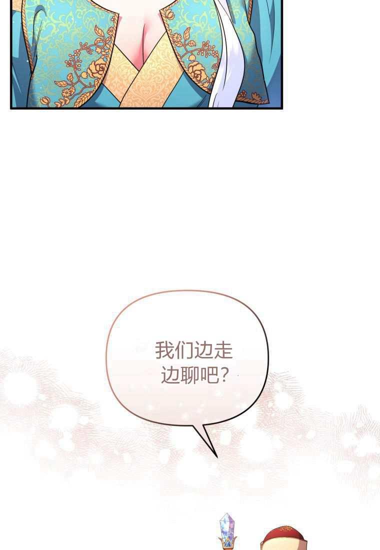 成为苏尔坦珍爱的猫咪 第42话 第67页