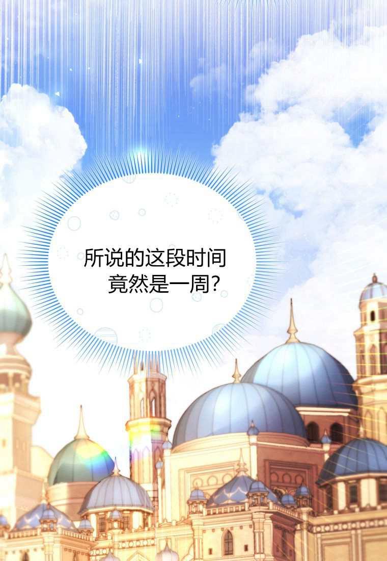 成为苏尔坦珍爱的猫咪 第42话 第55页
