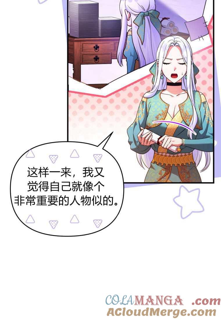 成为苏尔坦珍爱的猫咪 第42话 第60页