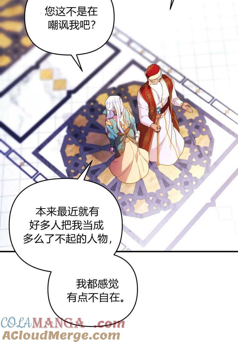 成为苏尔坦珍爱的猫咪 第42话 第69页