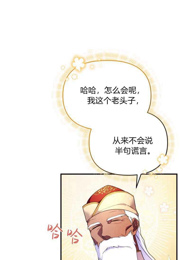 成为苏尔坦珍爱的猫咪 第42话 第70页