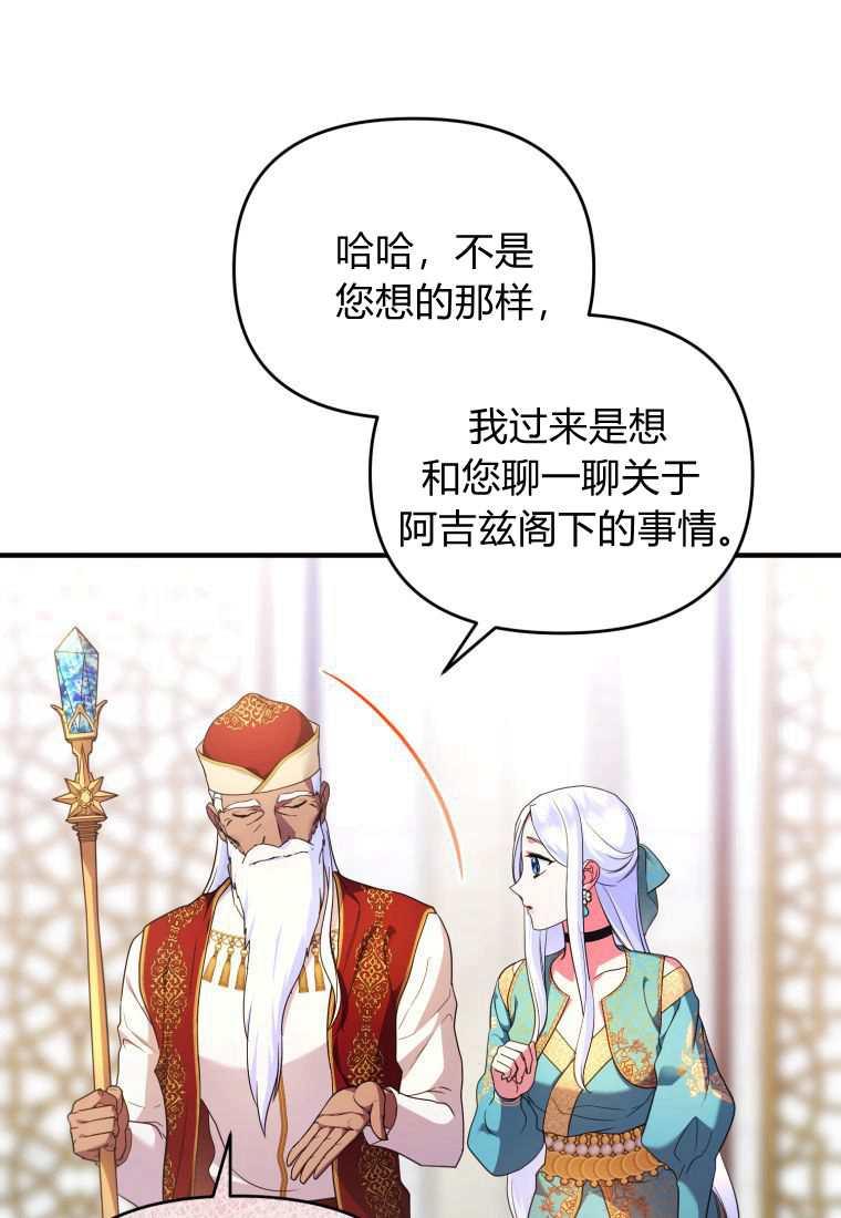 成为苏尔坦珍爱的猫咪 第42话 第73页