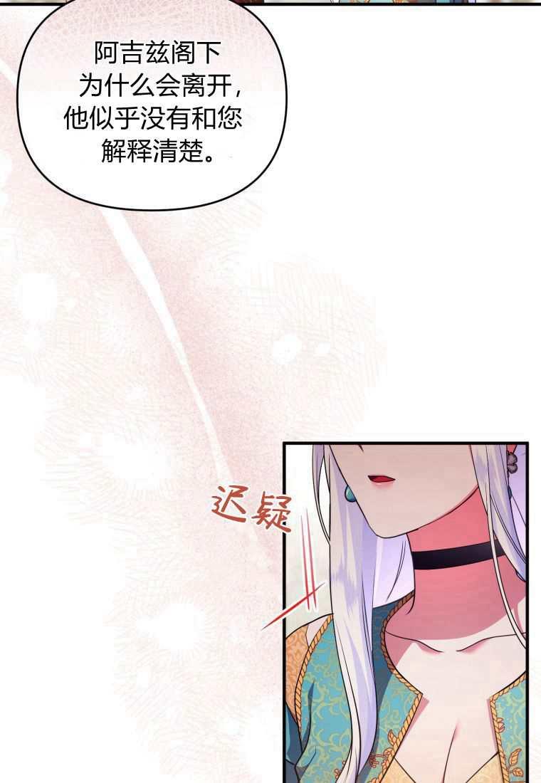 成为苏尔坦珍爱的猫咪 第42话 第74页