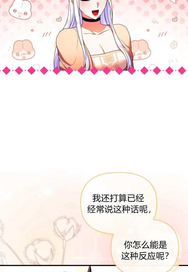 成为苏尔坦珍爱的猫咪 第42话 第40页