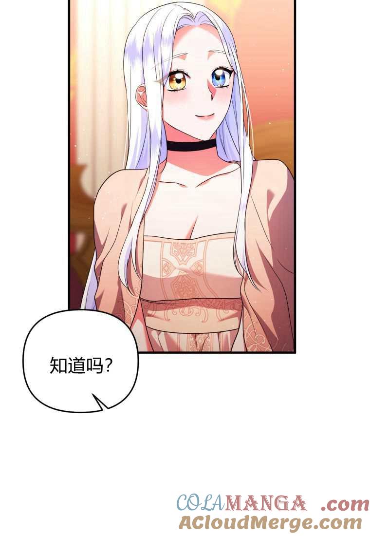成为苏尔坦珍爱的猫咪 第42话 第45页