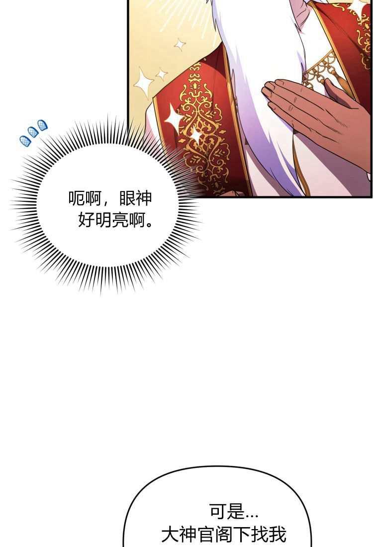 成为苏尔坦珍爱的猫咪 第42话 第71页