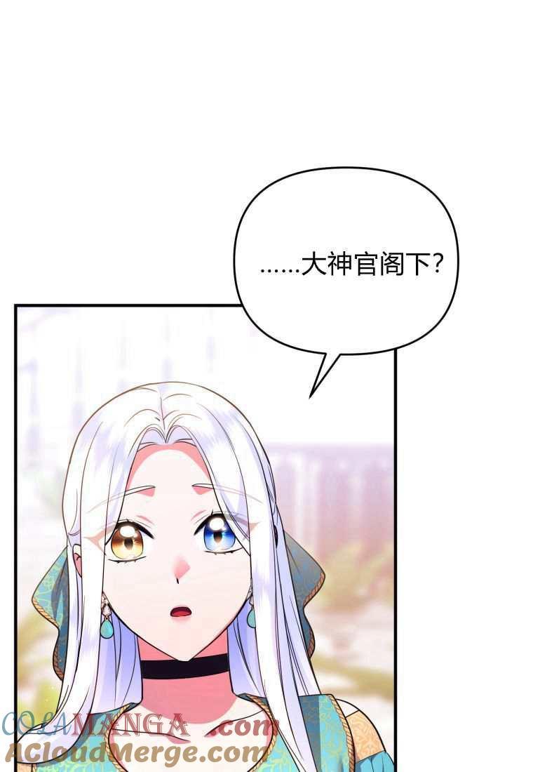 成为苏尔坦珍爱的猫咪 第42话 第66页