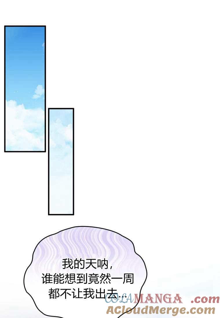 成为苏尔坦珍爱的猫咪 第42话 第57页