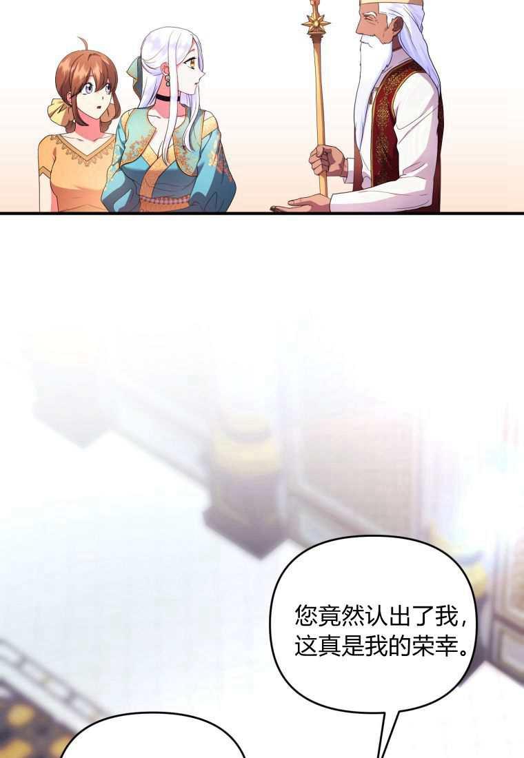 成为苏尔坦珍爱的猫咪 第42话 第68页