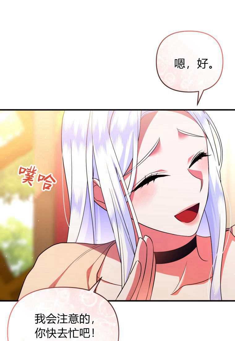 成为苏尔坦珍爱的猫咪 第42话 第46页