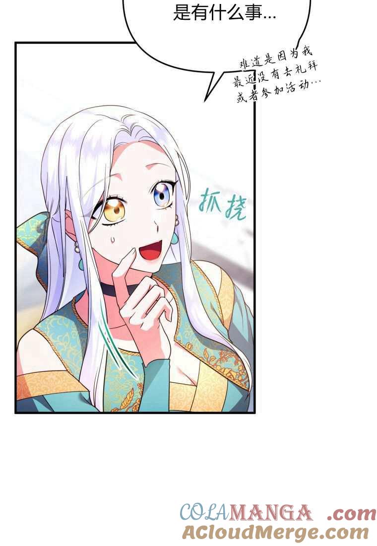 成为苏尔坦珍爱的猫咪 第42话 第72页