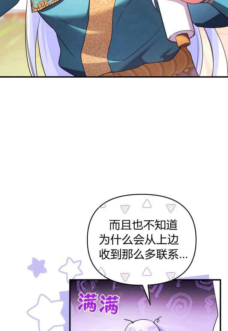 成为苏尔坦珍爱的猫咪 第42话 第59页