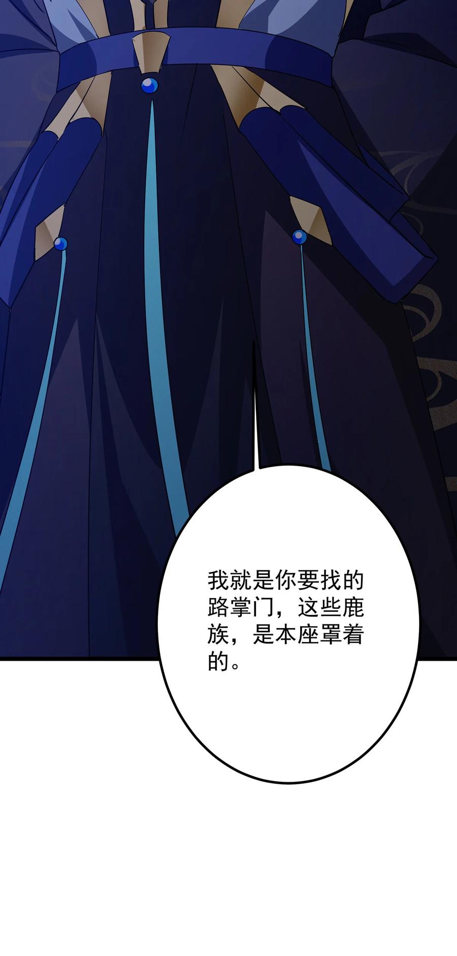 掌门低调点 413 让人面红耳赤的大妖 第72页