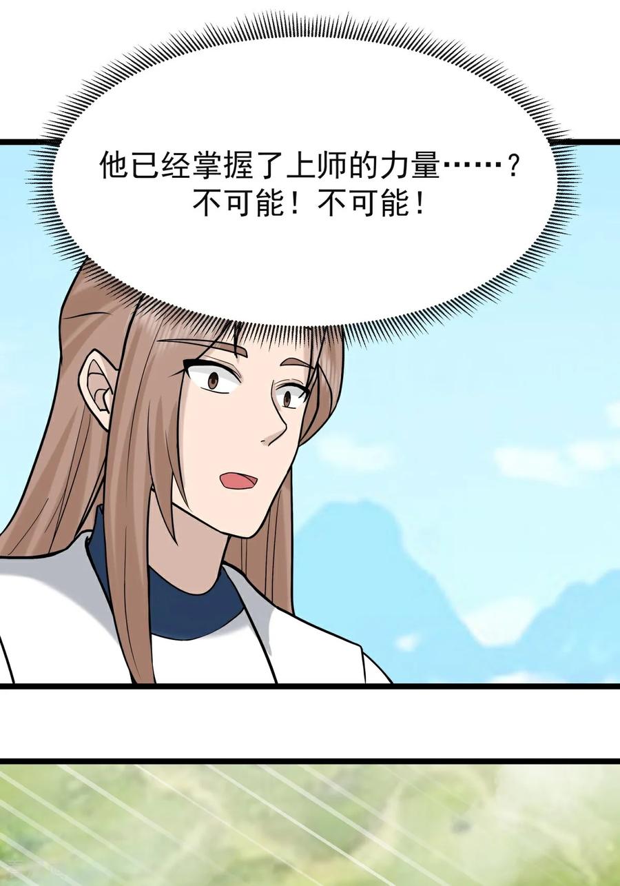 混沌丹神 第543话 逃离 第24页