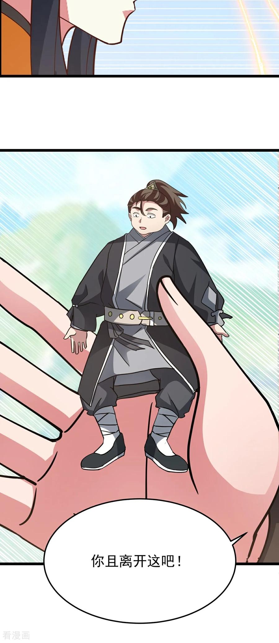 混沌丹神 第543话 逃离 第12页