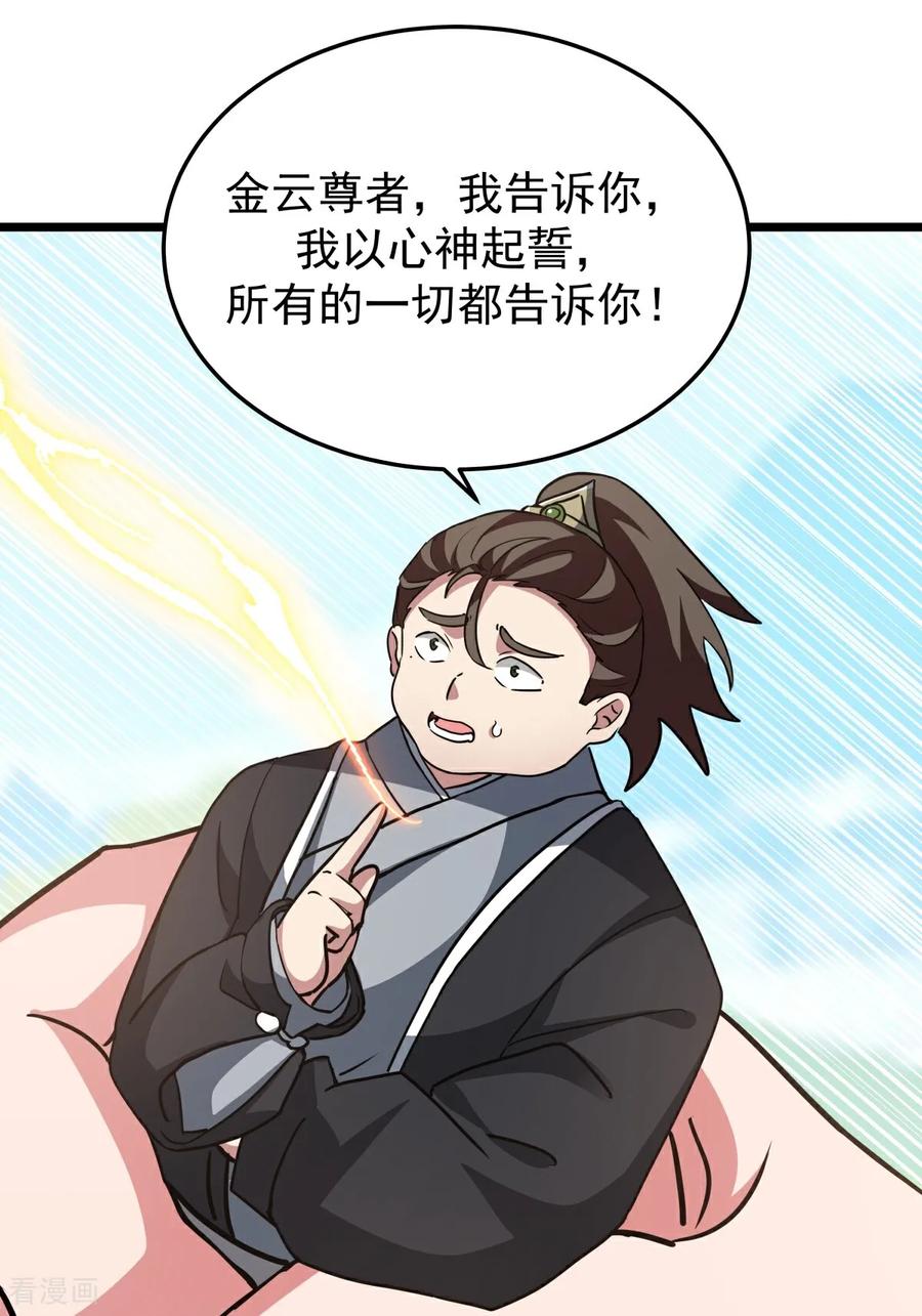 混沌丹神 第543话 逃离 第10页
