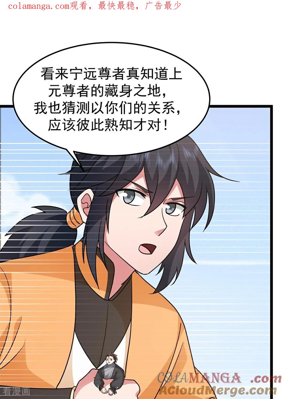 混沌丹神 第543话 逃离 第1页