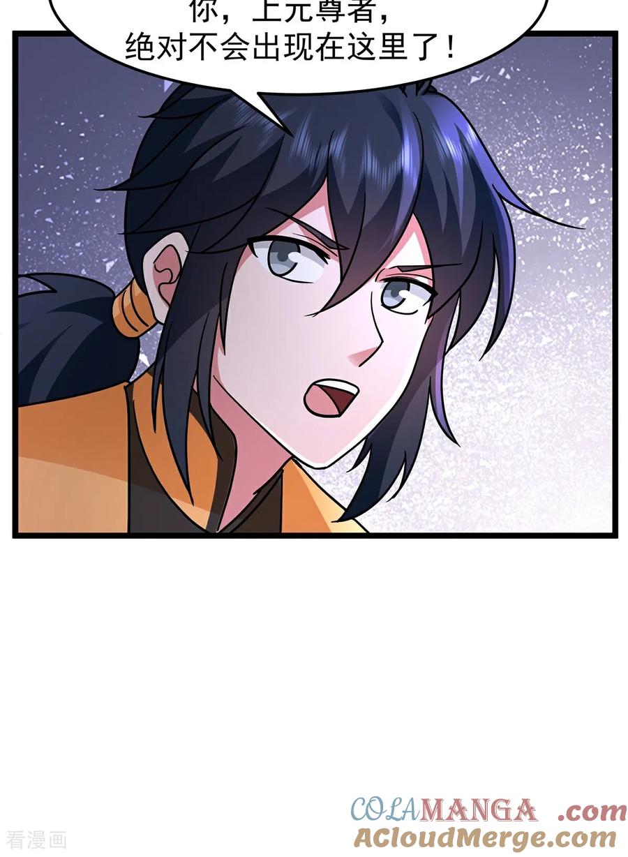 混沌丹神 第543话 逃离 第3页