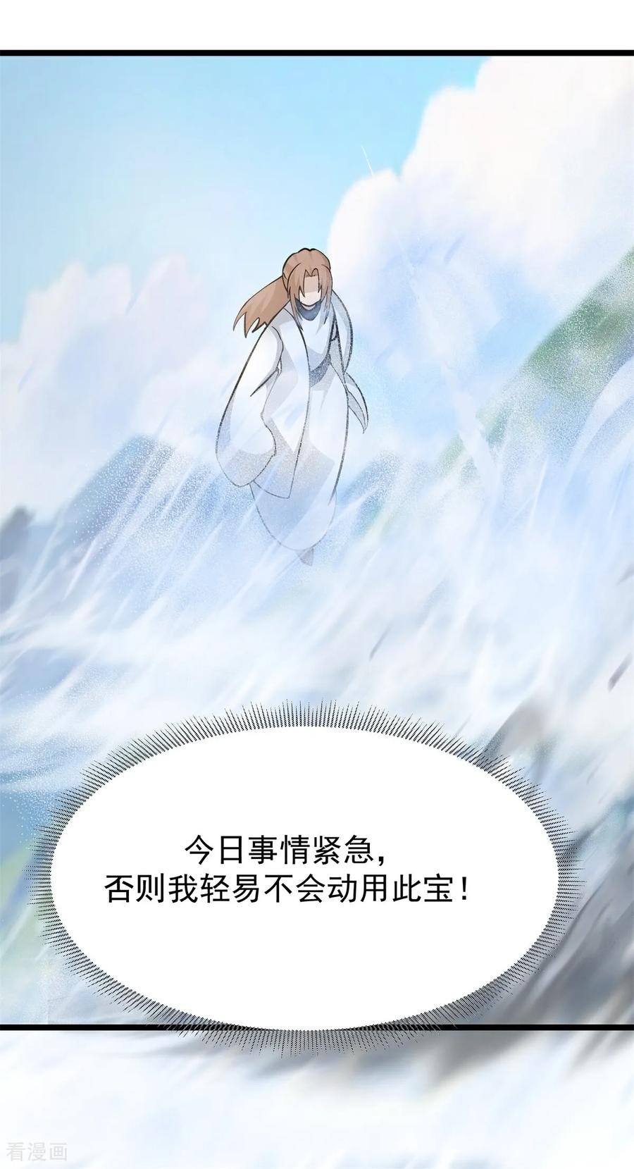 混沌丹神 第543话 逃离 第20页