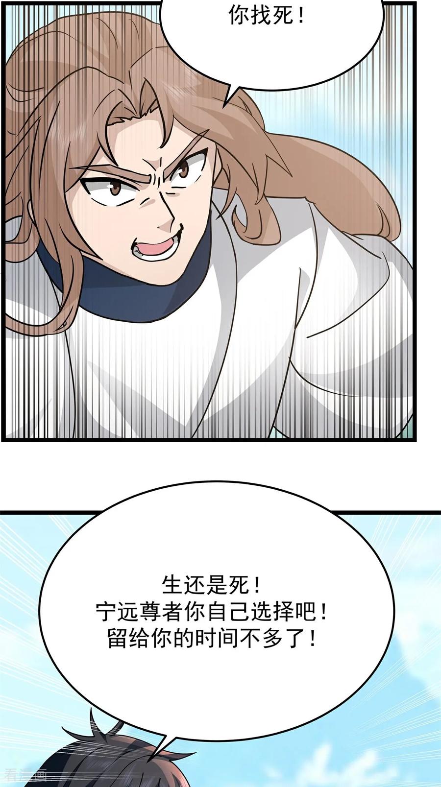 混沌丹神 第543话 逃离 第8页