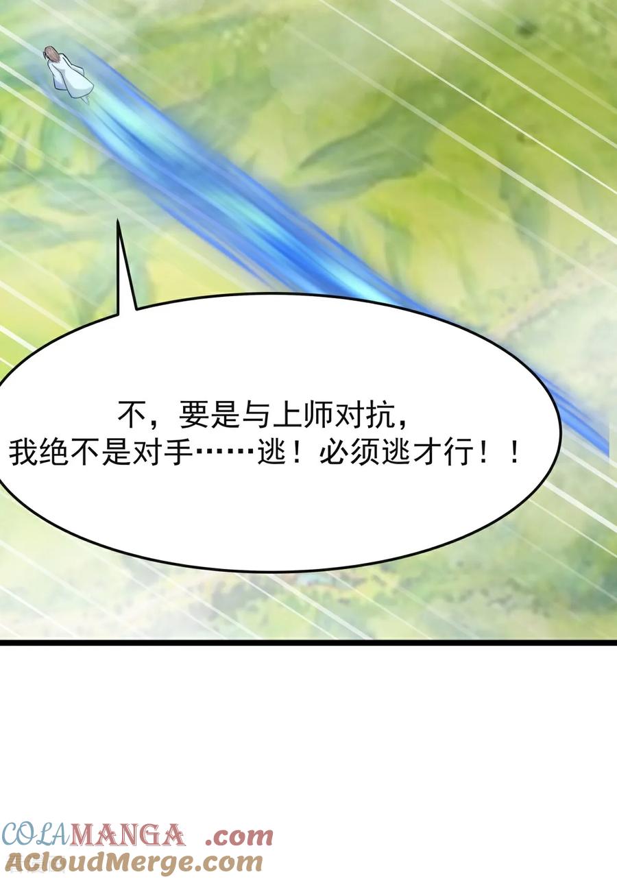混沌丹神 第543话 逃离 第25页