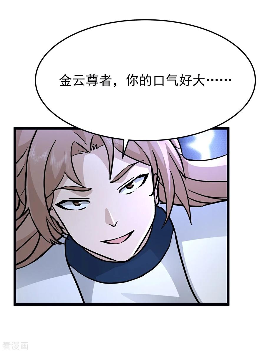混沌丹神 第543话 逃离 第4页