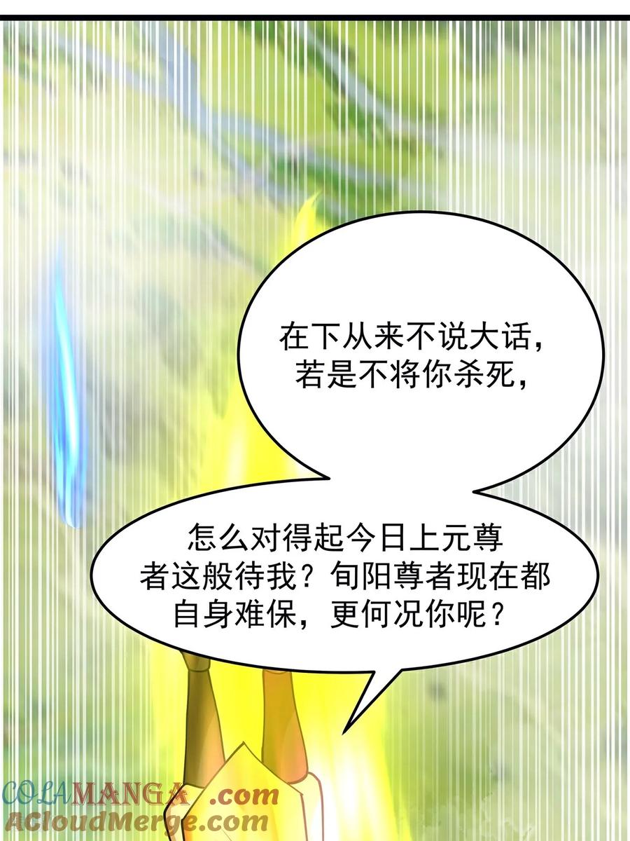 混沌丹神 第543话 逃离 第5页