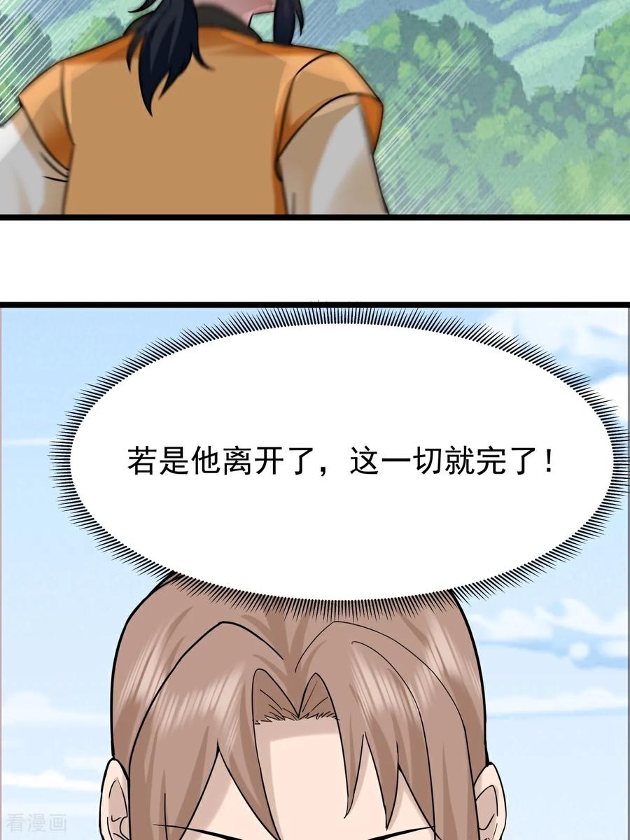 混沌丹神 第543话 逃离 第14页