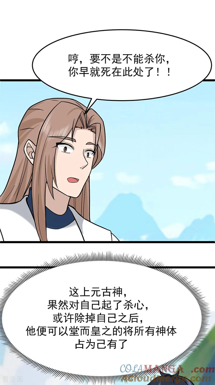 混沌丹神 第543话 逃离 第21页