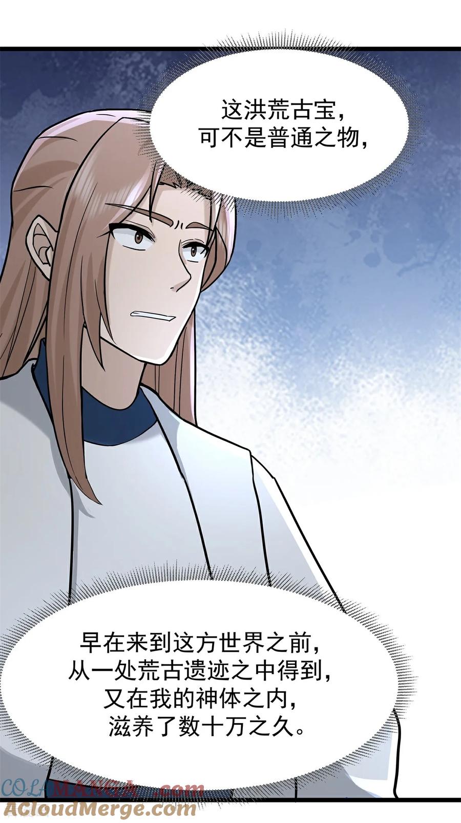 混沌丹神 第543话 逃离 第19页
