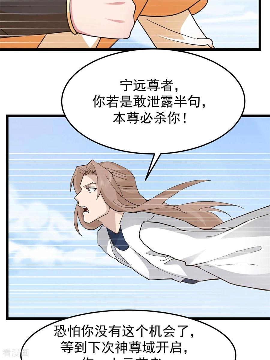 混沌丹神 第543话 逃离 第2页