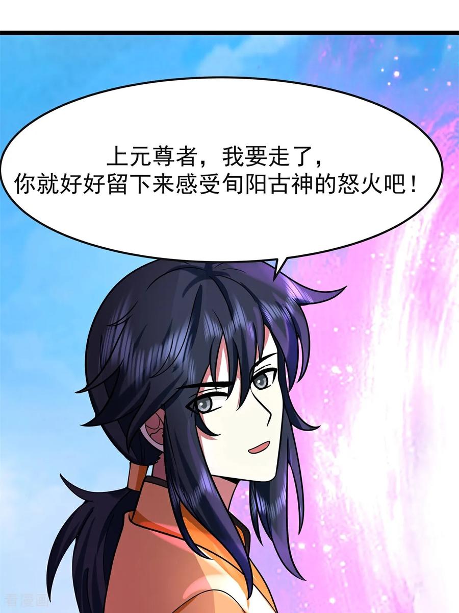 混沌丹神 第543话 逃离 第28页