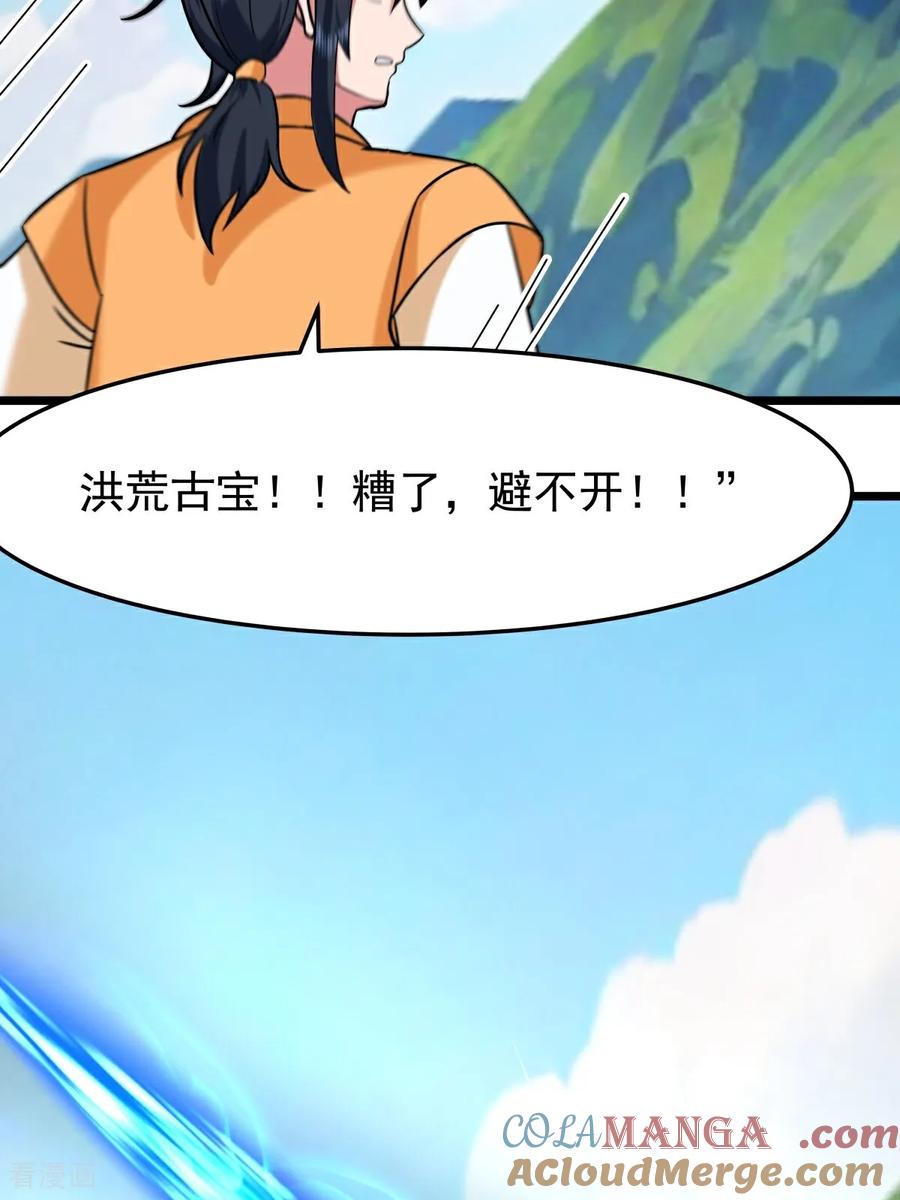 混沌丹神 第543话 逃离 第17页