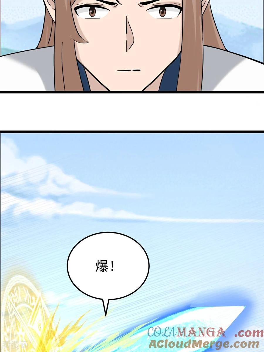 混沌丹神 第543话 逃离 第15页