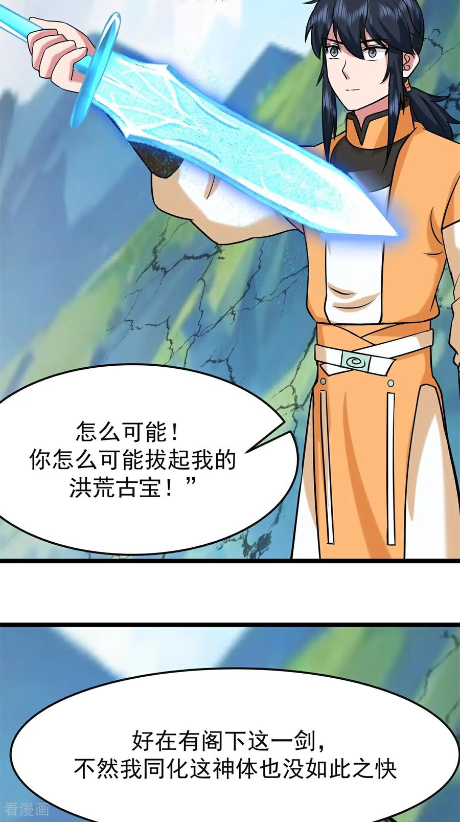 混沌丹神 第543话 逃离 第22页