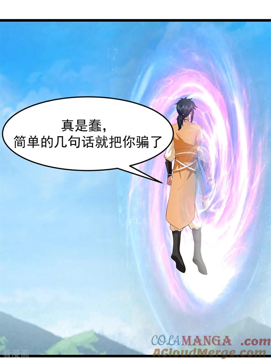 混沌丹神 第543话 逃离 第27页