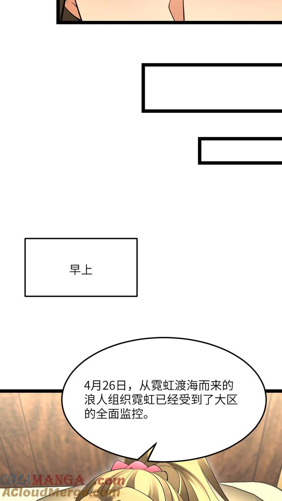 全球冰封：我打造了末日安全屋 第543话 奇怪的异人情侣 第9页