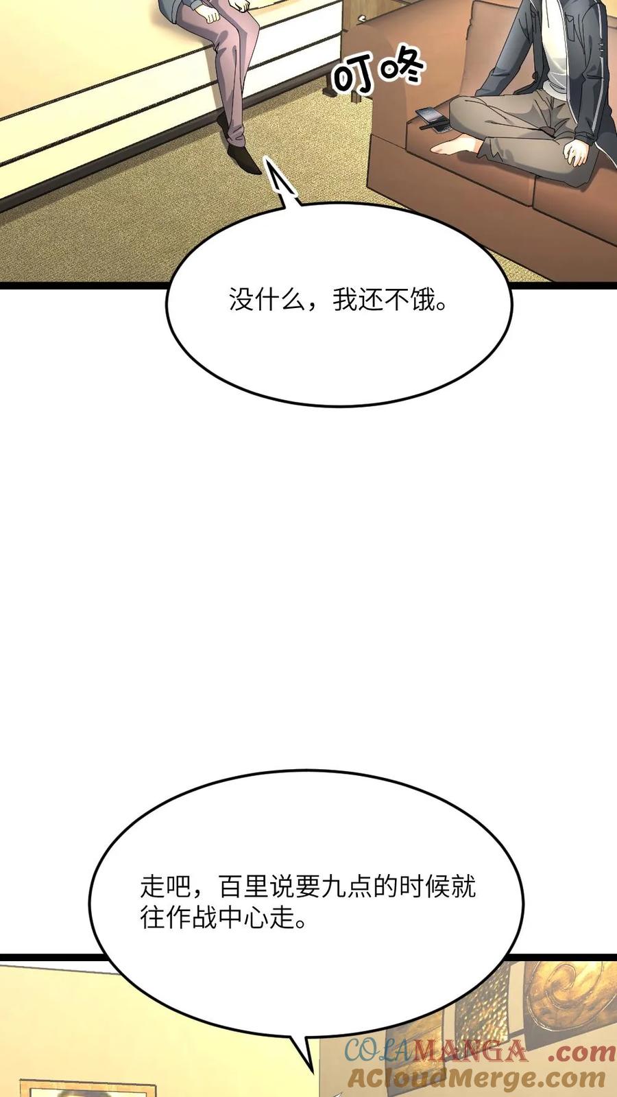全球冰封：我打造了末日安全屋 第543话 奇怪的异人情侣 第13页