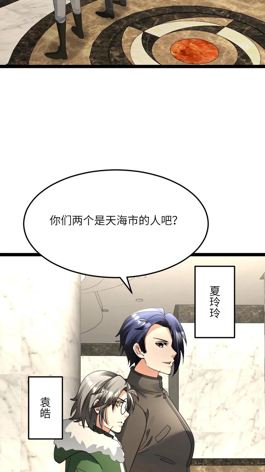 全球冰封：我打造了末日安全屋 第543话 奇怪的异人情侣 第16页