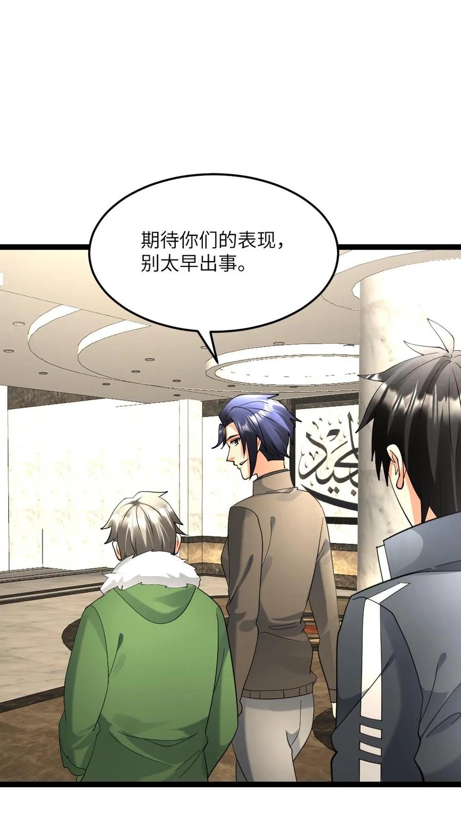 全球冰封：我打造了末日安全屋 第543话 奇怪的异人情侣 第22页
